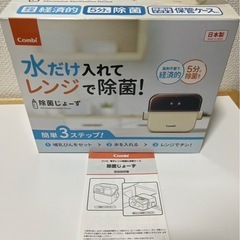 Combi 除菌じょーず 哺乳瓶電子レンジ除菌＆保管ケースの画像