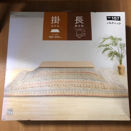 ニトリ　こたつ布団長方形190✖️240
