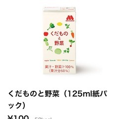 【半額:定価¥100円】くだものと野菜　ジュース　　　モスバーガー