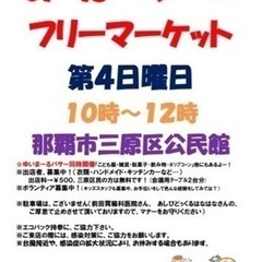 2025/02/23(日)🙇‍♀️【出店者募集】みはらフリマ🙇❤...