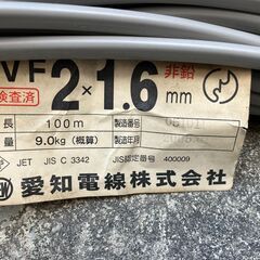愛知電線 VVF ケーブル2芯 1.6mmの画像