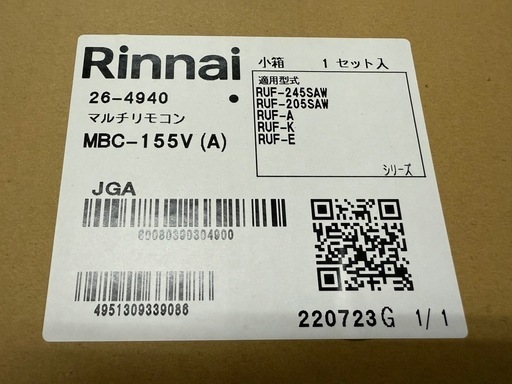 未使用品　Rinnai　リンナイ　ガス給湯器　２０号　追い炊き　マルチリモコン　都市ガス　RUF-205SAW（A）