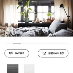 ブラインド　
IKEA 