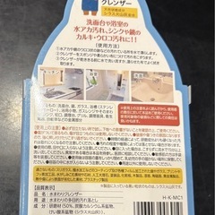 水まわり　クレンザーの画像
