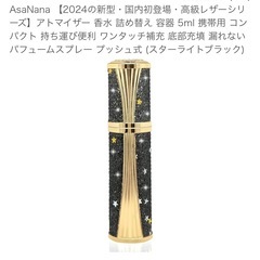 AsaNana 香水 詰め替え 容器 携帯用