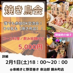 急募！2月1日(土)飲み会参加しませんか⭕️⭕️
