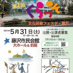 第2回「ここでくらっそ」出展団体募集