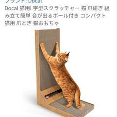 【新品未使用】猫の爪とぎポスト L字スクラッチャー 猫用おもちゃ 爪とぎの画像