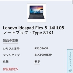 Lenovo ideapad Flex 5-14IIL05 ノー...