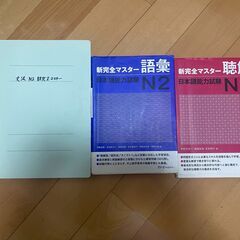JLPT新完全マスター教科書 N2