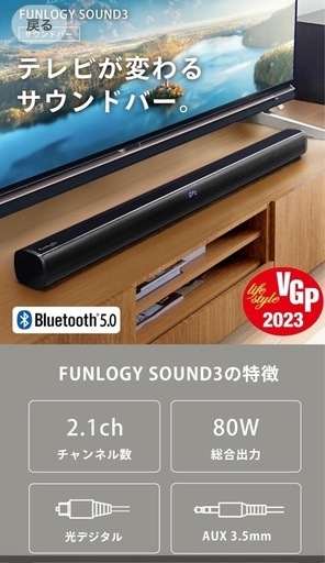 FUNLOGY SOUND3（スピーカー/サウンドバー）
