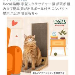 【新品未使用】猫の爪とぎポスト L字スクラッチャー 猫用おもちゃ 爪とぎの画像