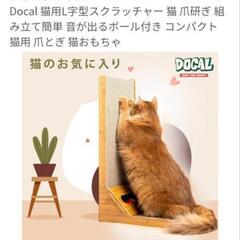 【新品未使用】猫の爪とぎポスト L字スクラッチャー 猫用おもちゃ 爪とぎの画像