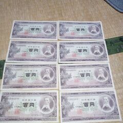 百円札売ります