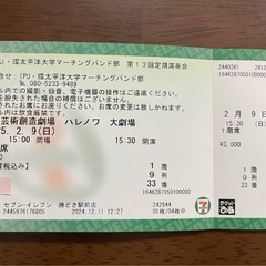 IPU 環太平洋大学マーチングバンド部　第13回定期演奏会　チケ...