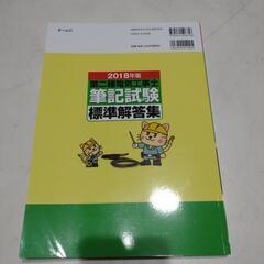 【断捨離中❗️】　第二種電気工事士　筆記試験　標準解答集　の画像