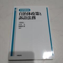 【断捨離中❗️】　自治体政策と訴訟法務