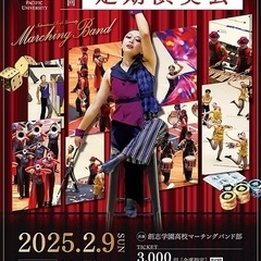 IPU 環太平洋大学マーチングバンド部　第13回定期演奏会　チケット2枚 の画像
