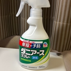ダニアーススプレー