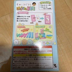 すみっコぐらし　ぱたぱたドミノの画像