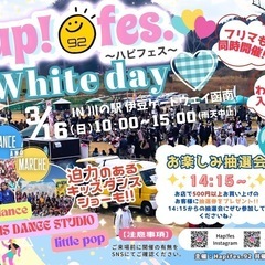 hapifes ホワイトデー　3月16日