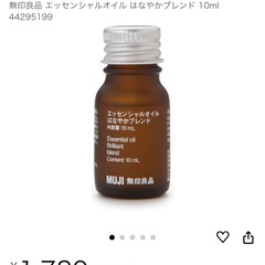 無印良品アロマ　
はなやかブレンド