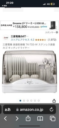（取引中）食器乾燥機