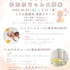ハイハイレース・カタカタレース出場者募集！