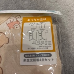 新生児肌着セットの画像