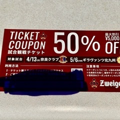 2025ツエーゲン金沢ホームゲーム50%OOFチケット