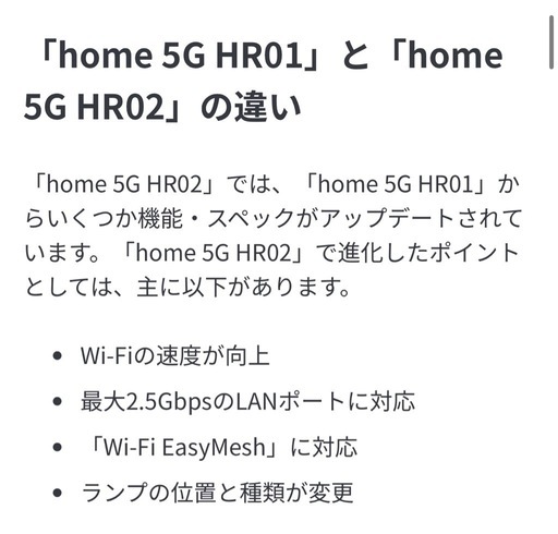 ドコモ ホームルーター5G HR02 残債なし