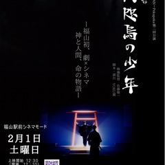 【福山初 シネマ×舞台】