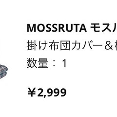 IKEA掛け布団&枕カバー【シングル】500円の画像