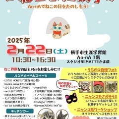 ねこまた横丁(にゃんこ系マルシェ)