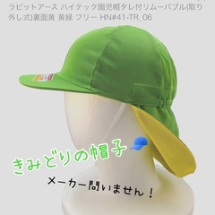 園の帽子（特にきみどり色🥺）