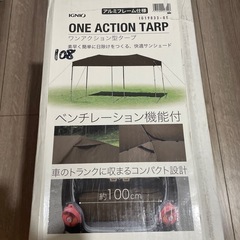 ワンアクションタープの中古が安い！激安で譲ります・無料で