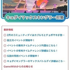 ポケモンGO 2月1日キョダイマックスキングラー