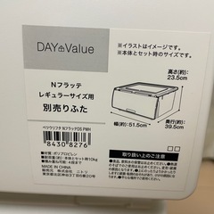 お取引中 【無償】ニトリ　プラ製収納ケースの画像
