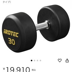 30kg ダンベルの画像