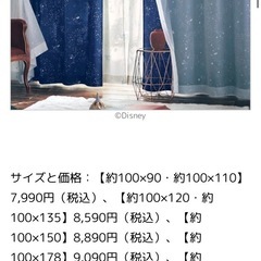 2重遮光カーテン（ベルメゾンディズニー）の画像