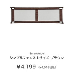 BABY GATE  ベビーフエンスSmartAngel シンプ...