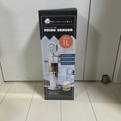 ドリンクサーバー