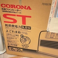 (決まりました)CORONAのファンヒーター3点セット の画像