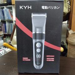 KYH電動バリカン