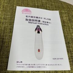 毛穴吸引器AV-XL08　Avatool
の画像