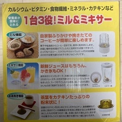 ミルミキサー　お茶挽き機能付きの画像