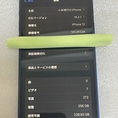 iPhone12 256GB SiMフリー バッテリー100% 極美品の画像