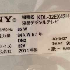 32V型液晶テレビSONY 難ありの画像