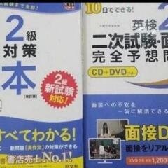 旺文社 英検２級 総合対策 教本 改訂版 二次試験・面接 完全予...