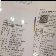 旺文社 英検２級 総合対策 教本 改訂版 二次試験・面接 完全予想問題 2冊の画像